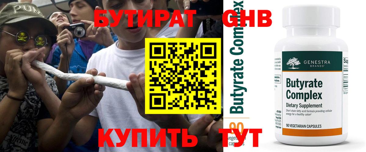Бутират 1.4BDO Зеленогорск