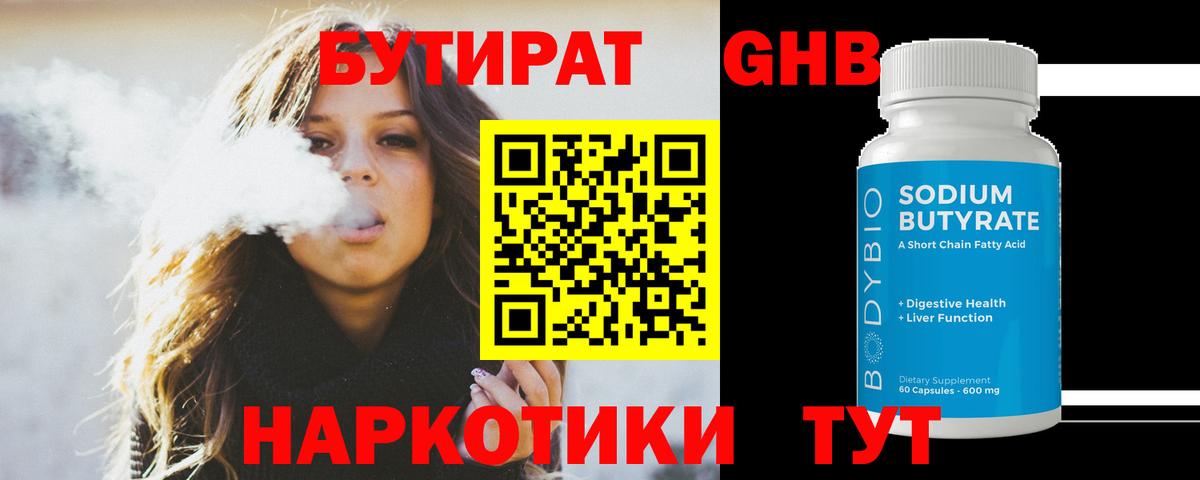 Бутират  Вход с VPN  Зеленогорск  Бутират 99% 