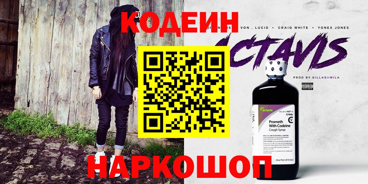 Кодеиновый сироп Lean Purple Drank  Вход с VPN  Зеленогорск 