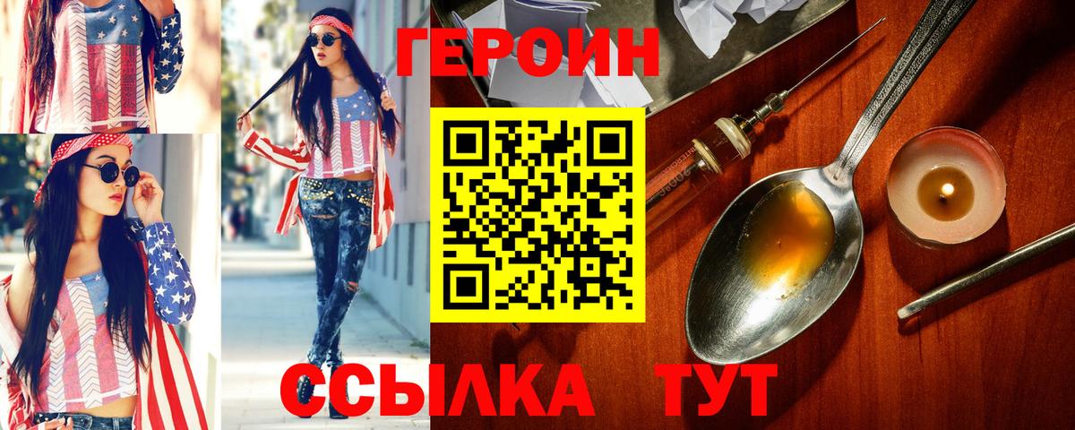 ГЕРОИН герыч Зеленогорск