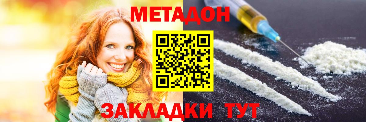МЕТАДОН мёд Зеленогорск